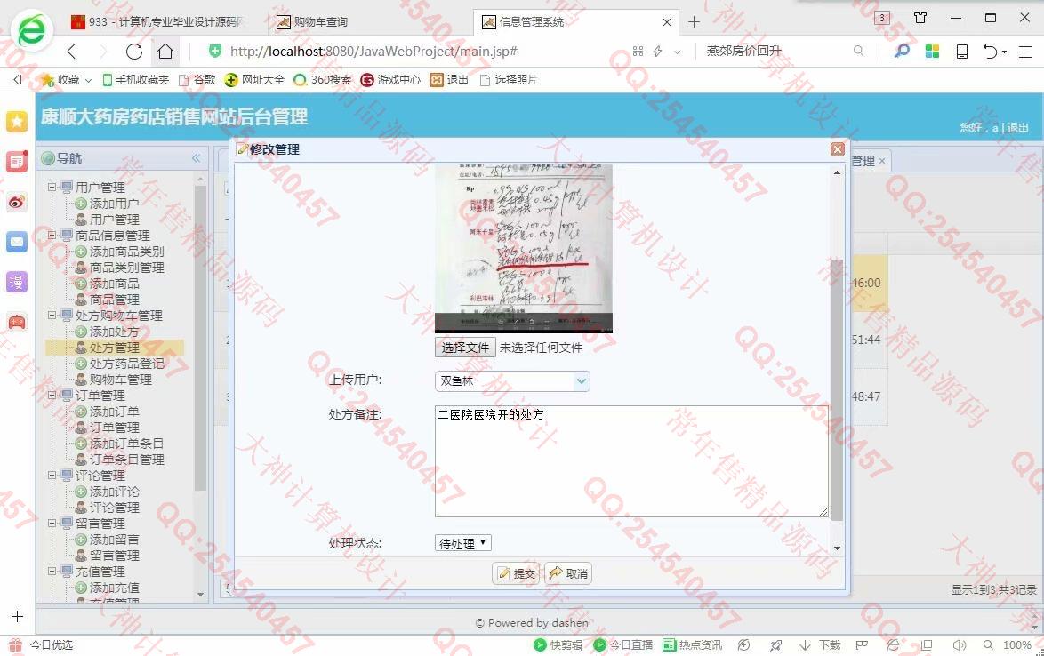 计算机源码设计实例-933JSP基于SSM康顺大药房药店药品销售网站设计【定制】截图
