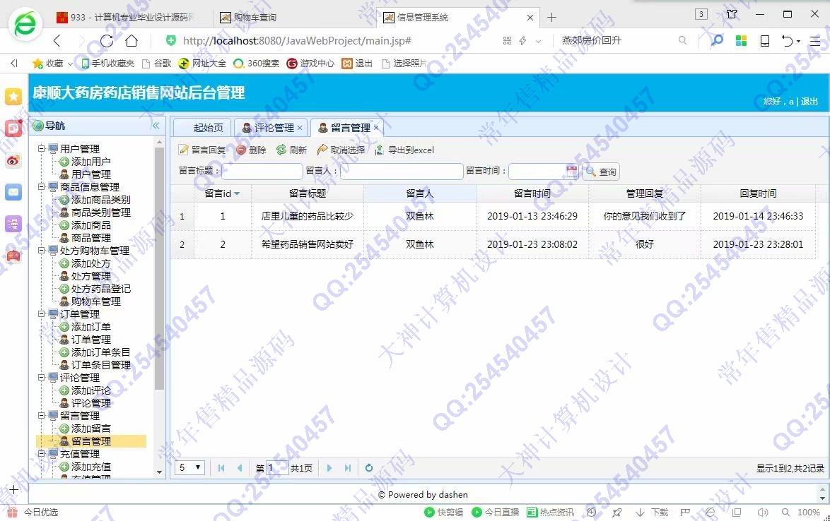 计算机源码设计实例-933JSP基于SSM康顺大药房药店药品销售网站设计【定制】截图