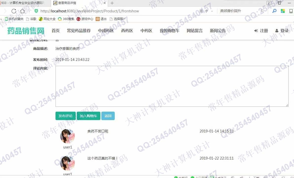 计算机源码设计实例-933JSP基于SSM康顺大药房药店药品销售网站设计【定制】截图