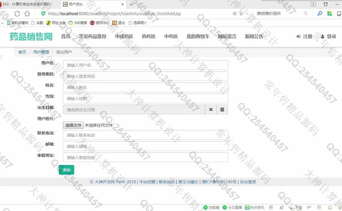 计算机源码设计实例-933JSP基于SSM康顺大药房药店药品销售网站设计【定制】截图