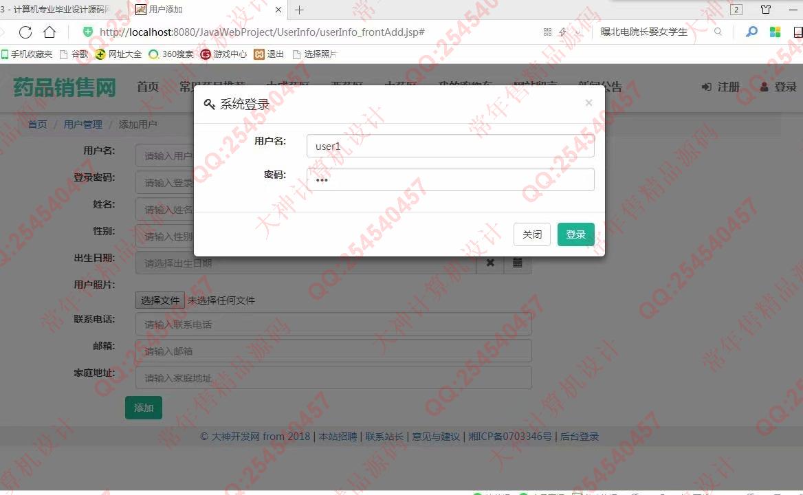 计算机源码设计实例-933JSP基于SSM康顺大药房药店药品销售网站设计【定制】截图