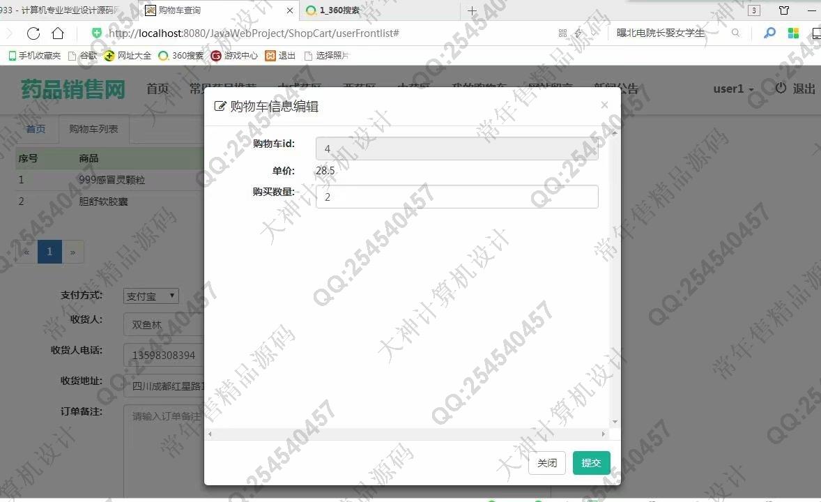 计算机源码设计实例-933JSP基于SSM康顺大药房药店药品销售网站设计【定制】截图