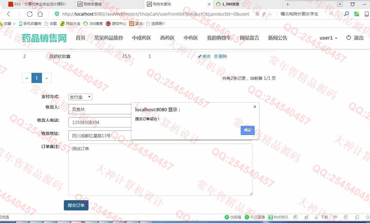 计算机源码设计实例-933JSP基于SSM康顺大药房药店药品销售网站设计【定制】截图