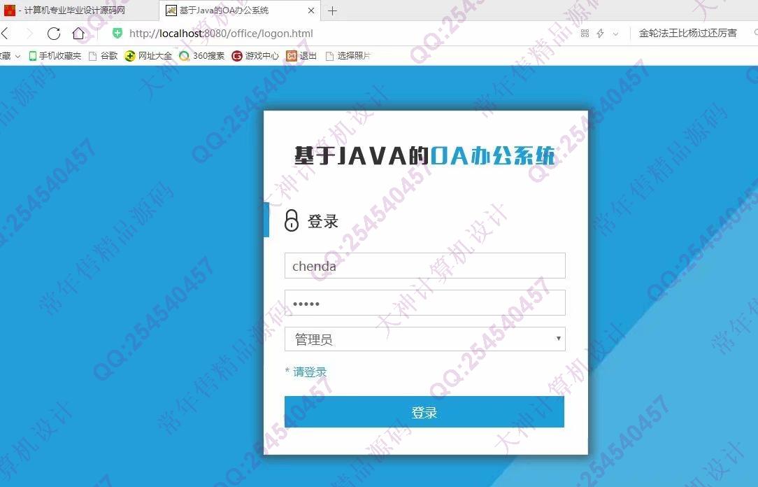 计算机源码设计实例-230JSP基于SSM人事管理OA办公系统截图