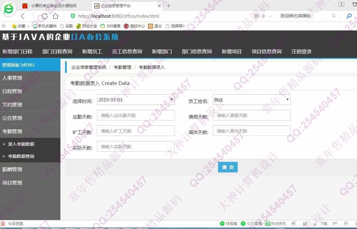计算机源码设计实例-230JSP基于SSM人事管理OA办公系统截图