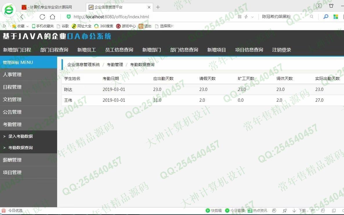 计算机源码设计实例-230JSP基于SSM人事管理OA办公系统截图
