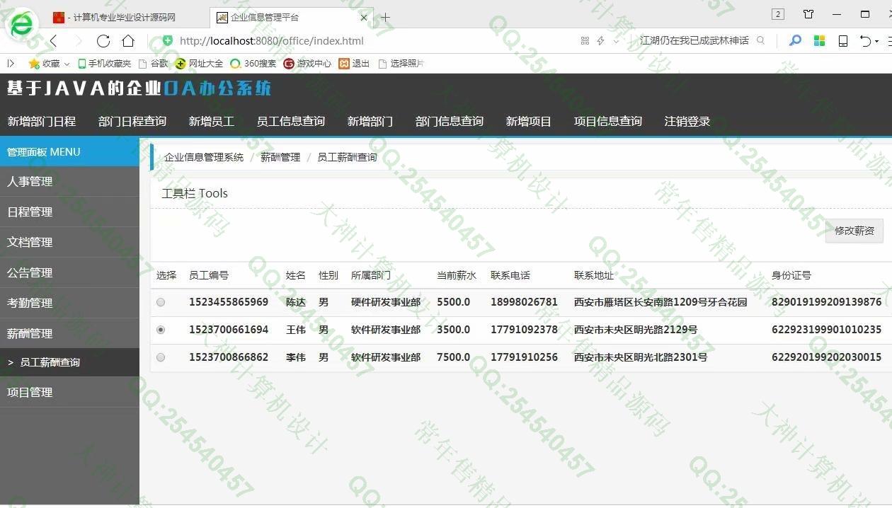 计算机源码设计实例-230JSP基于SSM人事管理OA办公系统截图