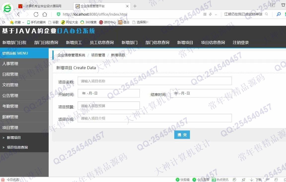 计算机源码设计实例-230JSP基于SSM人事管理OA办公系统截图