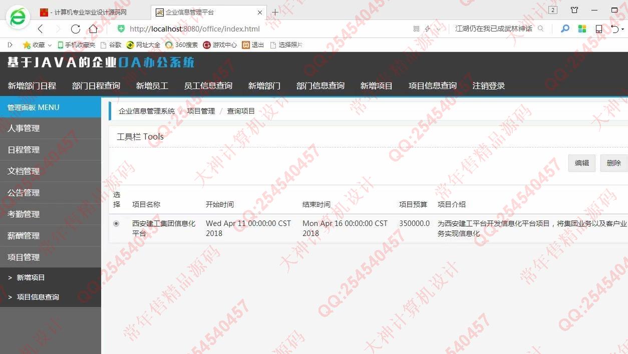 计算机源码设计实例-230JSP基于SSM人事管理OA办公系统截图