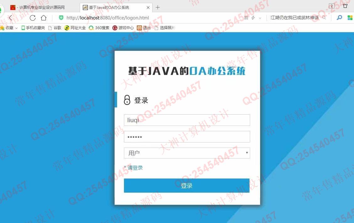 计算机源码设计实例-230JSP基于SSM人事管理OA办公系统截图