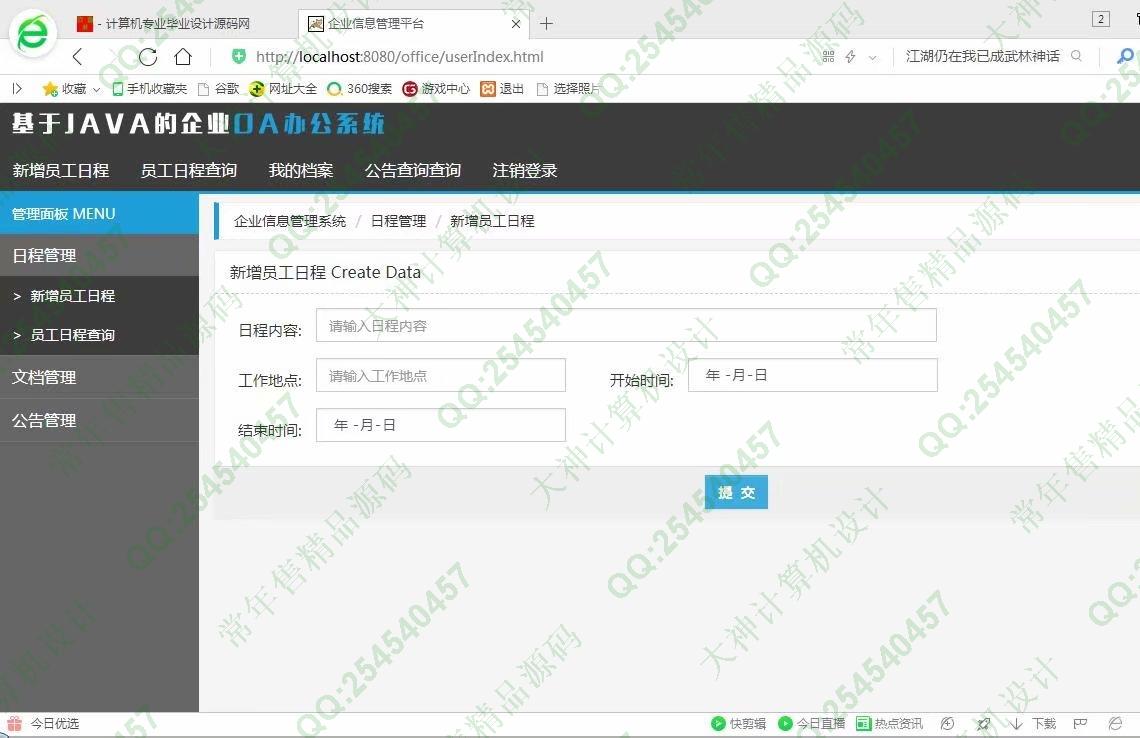 计算机源码设计实例-230JSP基于SSM人事管理OA办公系统截图