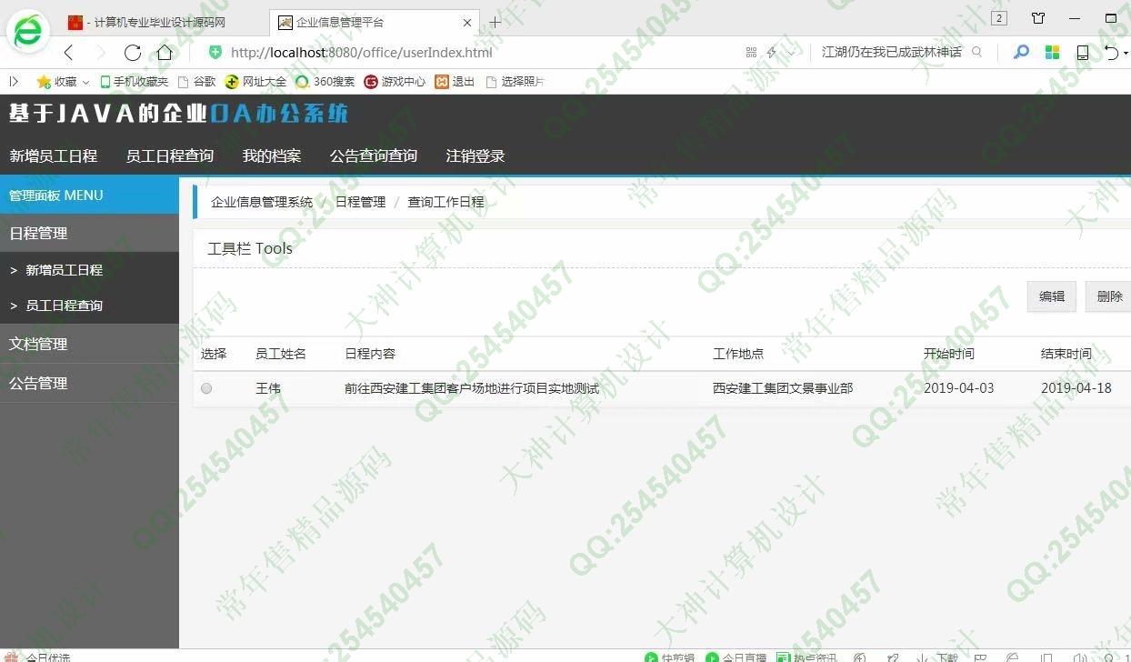 计算机源码设计实例-230JSP基于SSM人事管理OA办公系统截图