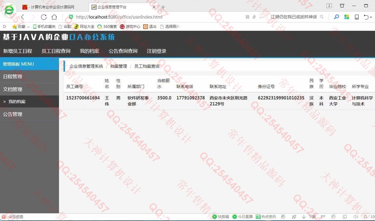 计算机源码设计实例-230JSP基于SSM人事管理OA办公系统截图