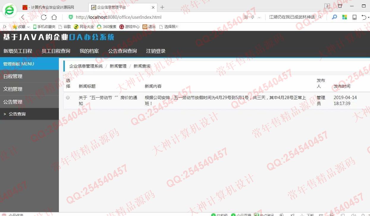 计算机源码设计实例-230JSP基于SSM人事管理OA办公系统截图