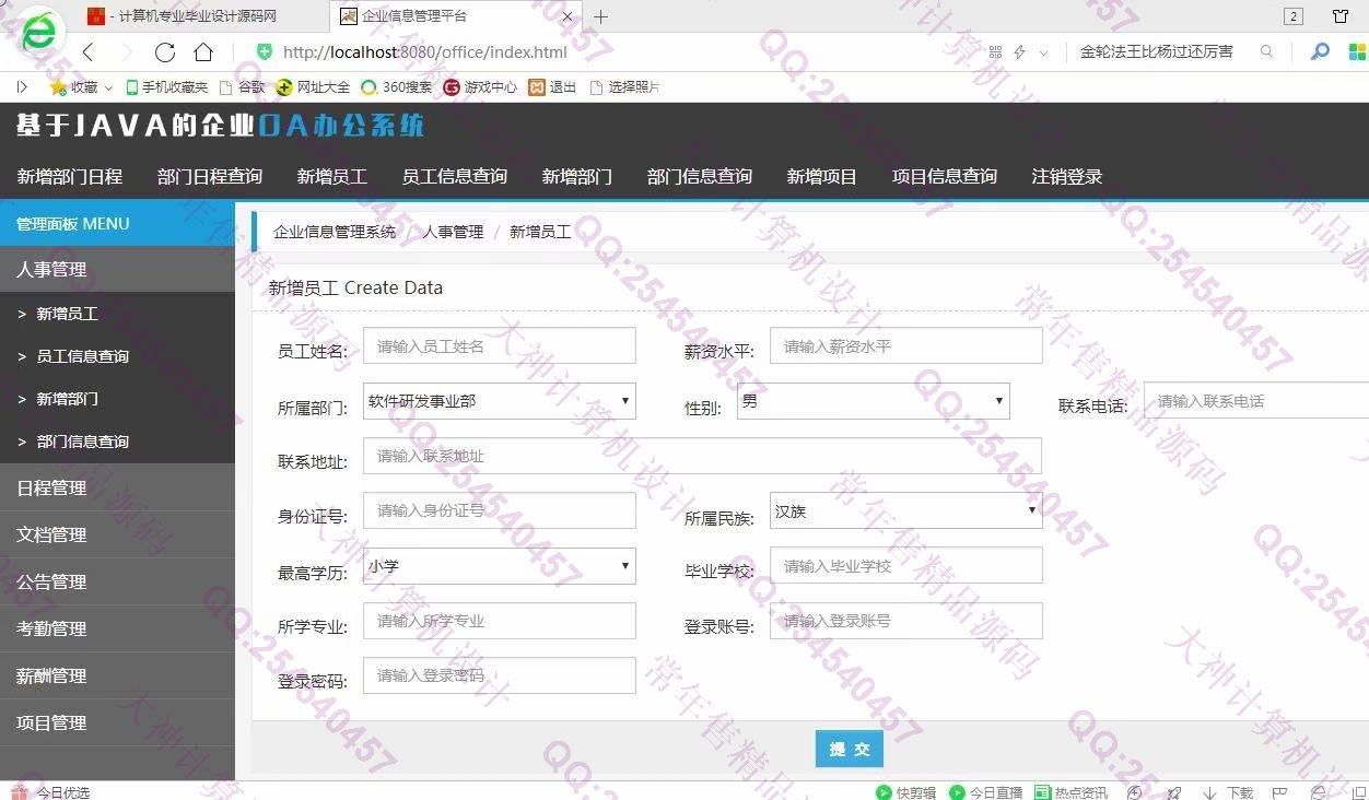 计算机源码设计实例-230JSP基于SSM人事管理OA办公系统截图