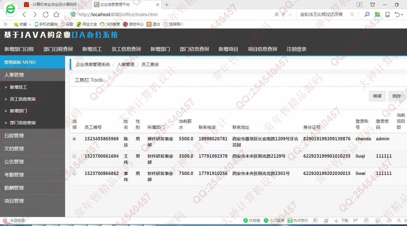 计算机源码设计实例-230JSP基于SSM人事管理OA办公系统截图