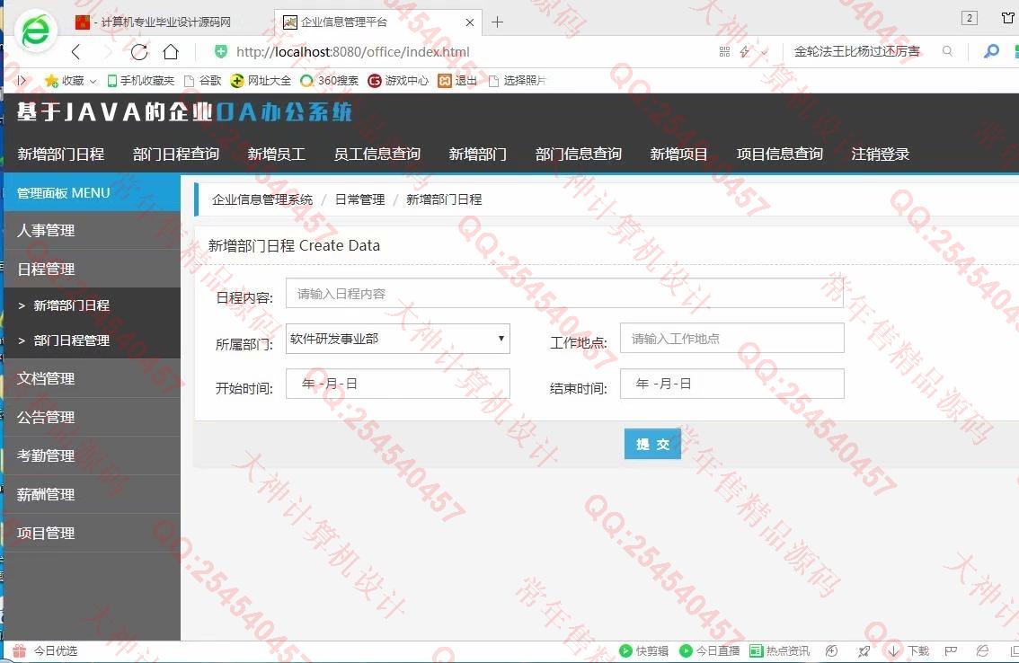 计算机源码设计实例-230JSP基于SSM人事管理OA办公系统截图