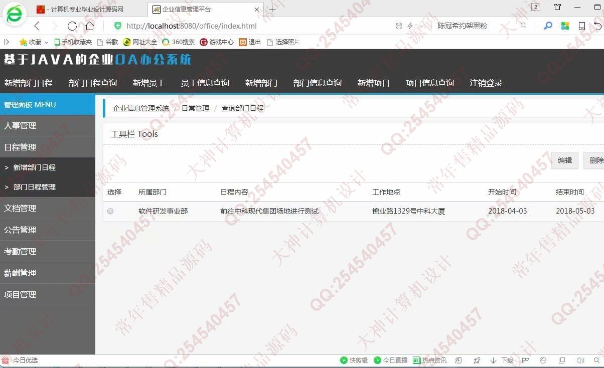计算机源码设计实例-230JSP基于SSM人事管理OA办公系统截图
