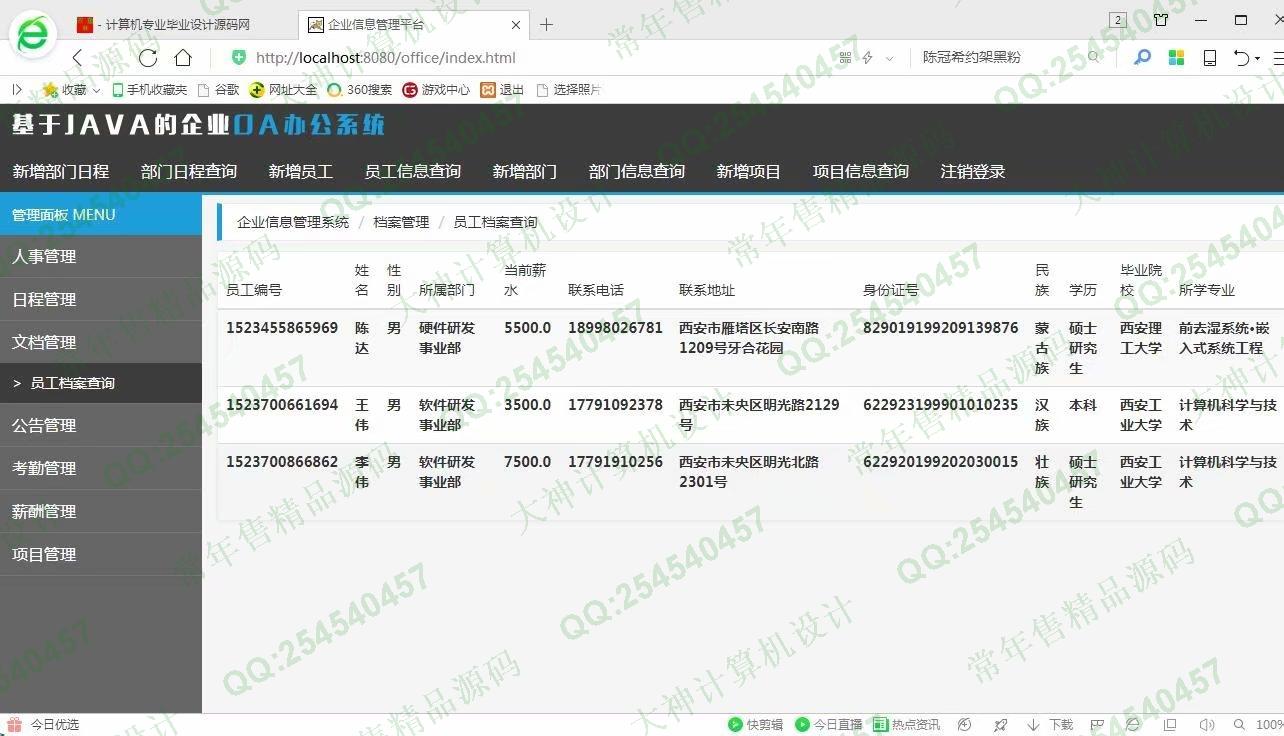 计算机源码设计实例-230JSP基于SSM人事管理OA办公系统截图