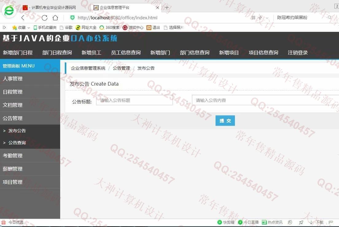 计算机源码设计实例-230JSP基于SSM人事管理OA办公系统截图
