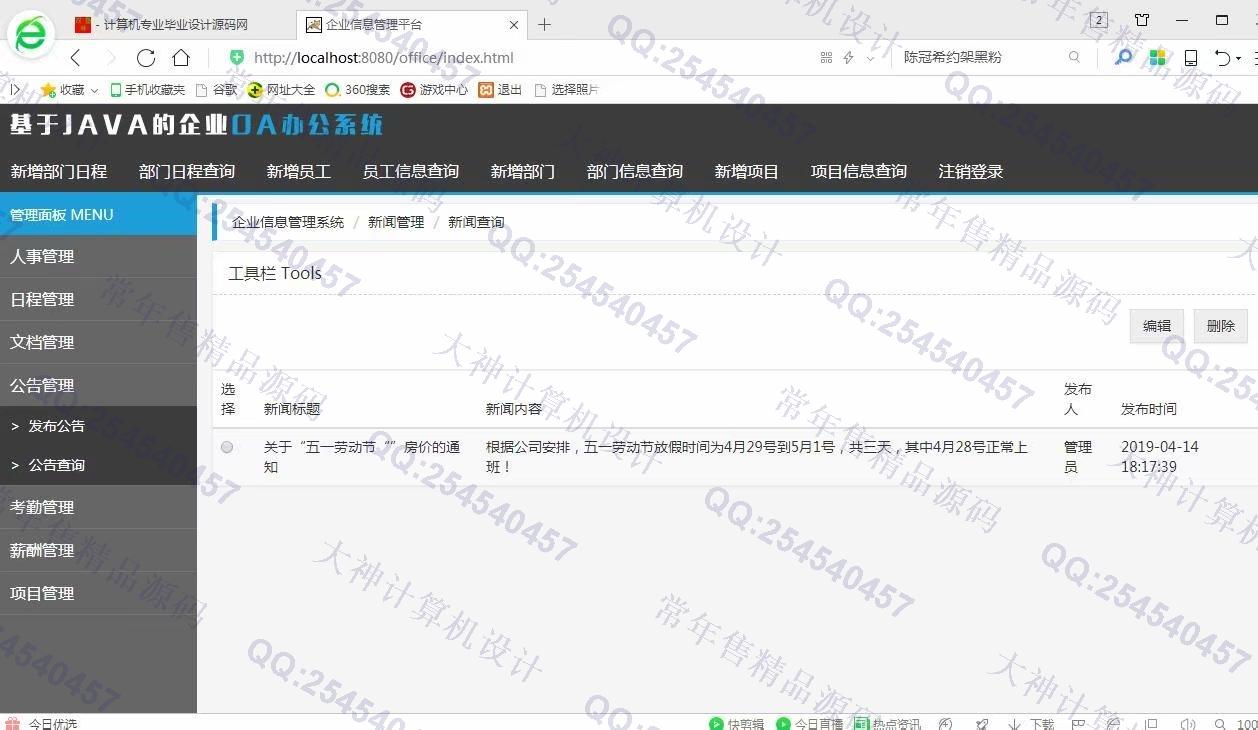 计算机源码设计实例-230JSP基于SSM人事管理OA办公系统截图
