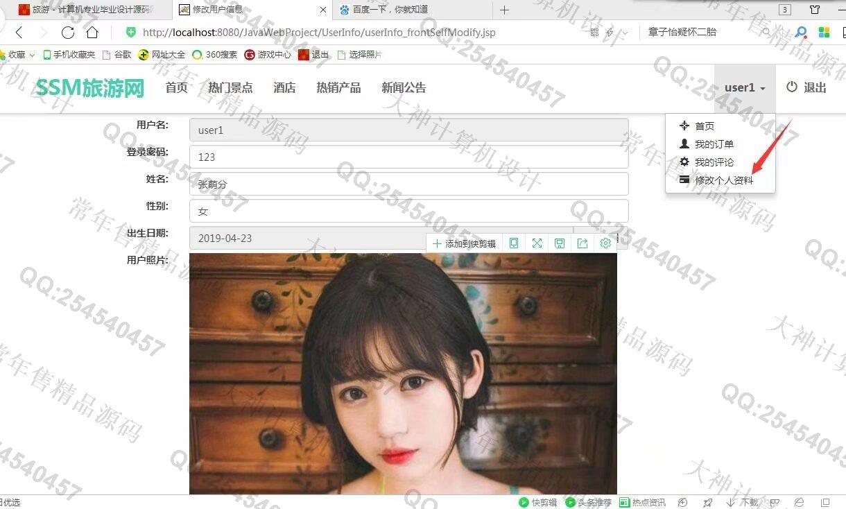 计算机源码设计实例-987大神JSP基于SSM旅游景点酒店预订土特产网站设计截图