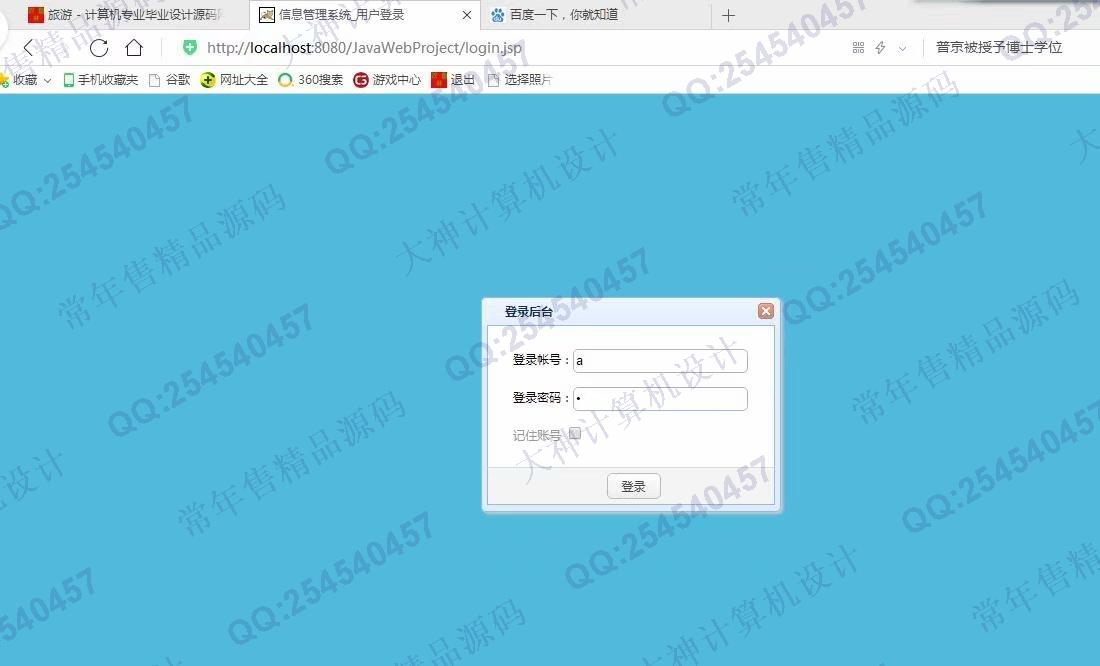 计算机源码设计实例-987大神JSP基于SSM旅游景点酒店预订土特产网站设计截图