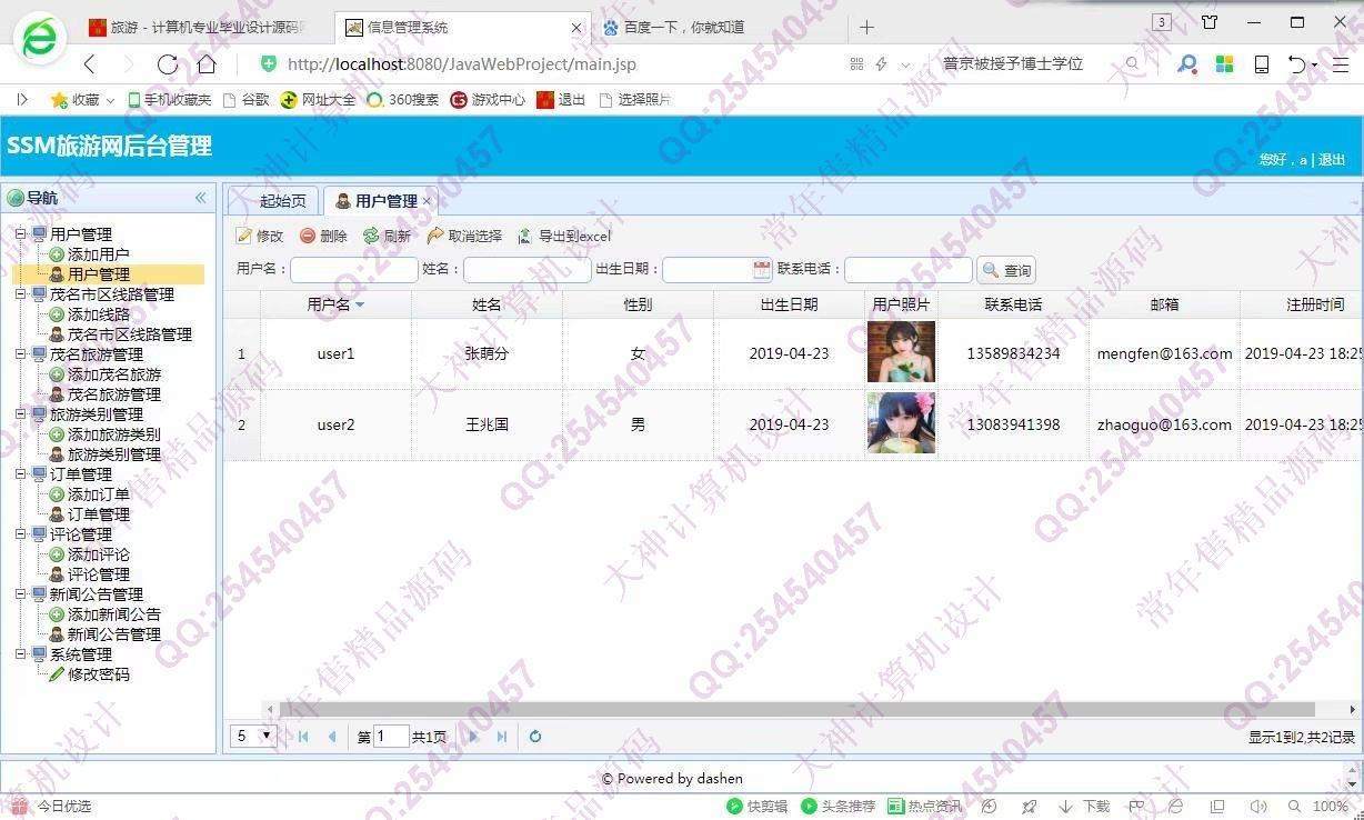 计算机源码设计实例-987大神JSP基于SSM旅游景点酒店预订土特产网站设计截图