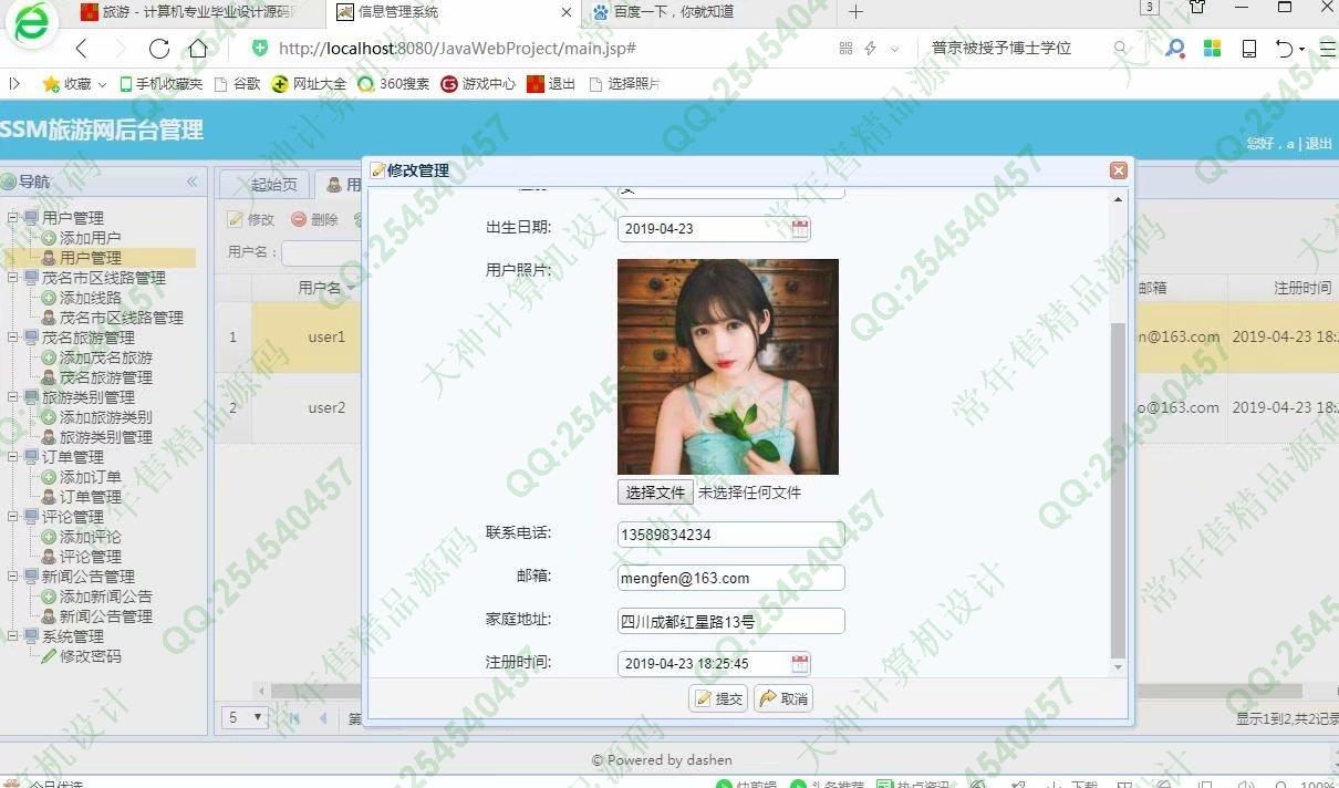 计算机源码设计实例-987大神JSP基于SSM旅游景点酒店预订土特产网站设计截图