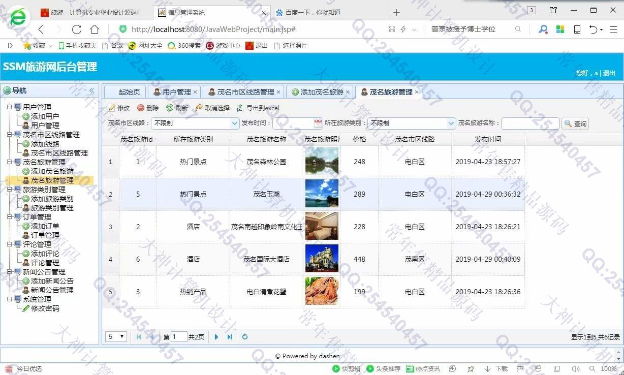 计算机源码设计实例-987大神JSP基于SSM旅游景点酒店预订土特产网站设计截图