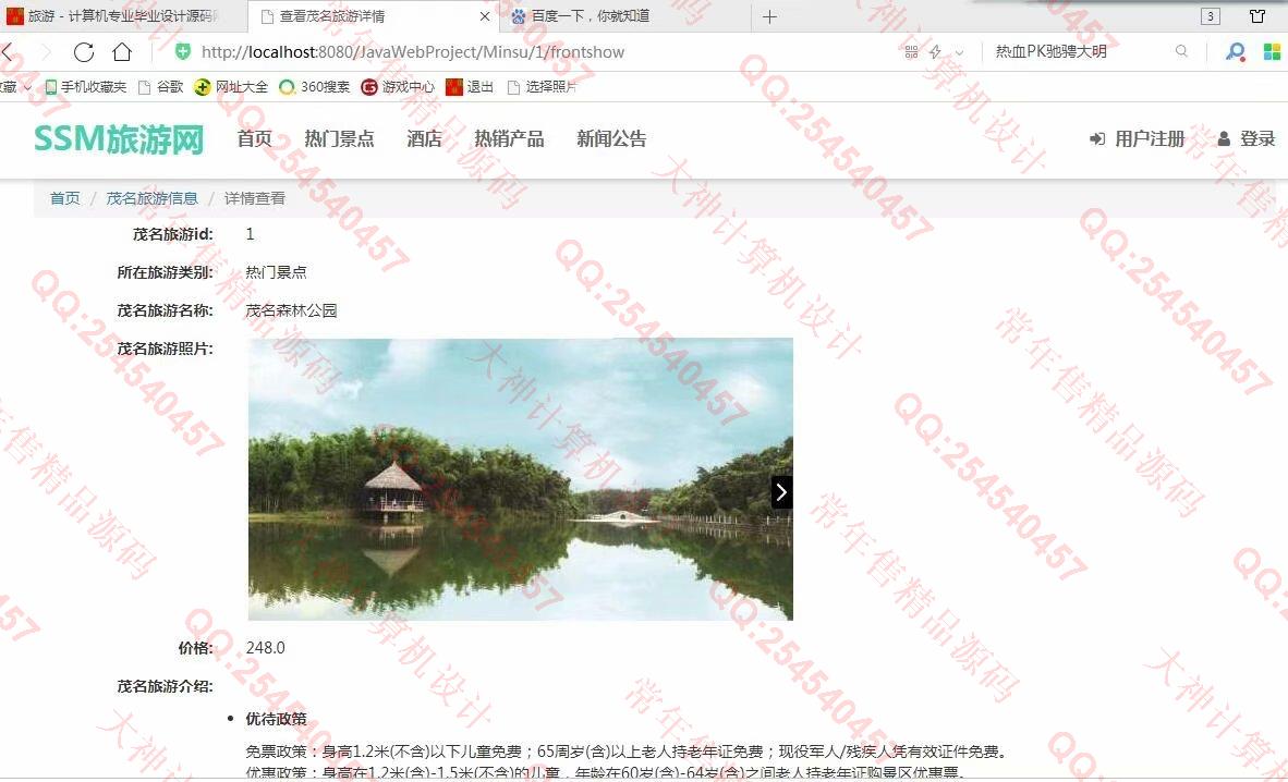 计算机源码设计实例-987大神JSP基于SSM旅游景点酒店预订土特产网站设计截图