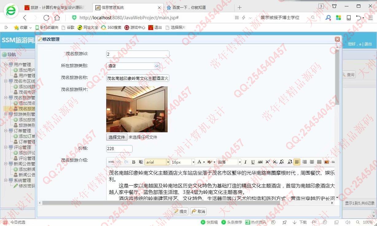 计算机源码设计实例-987大神JSP基于SSM旅游景点酒店预订土特产网站设计截图