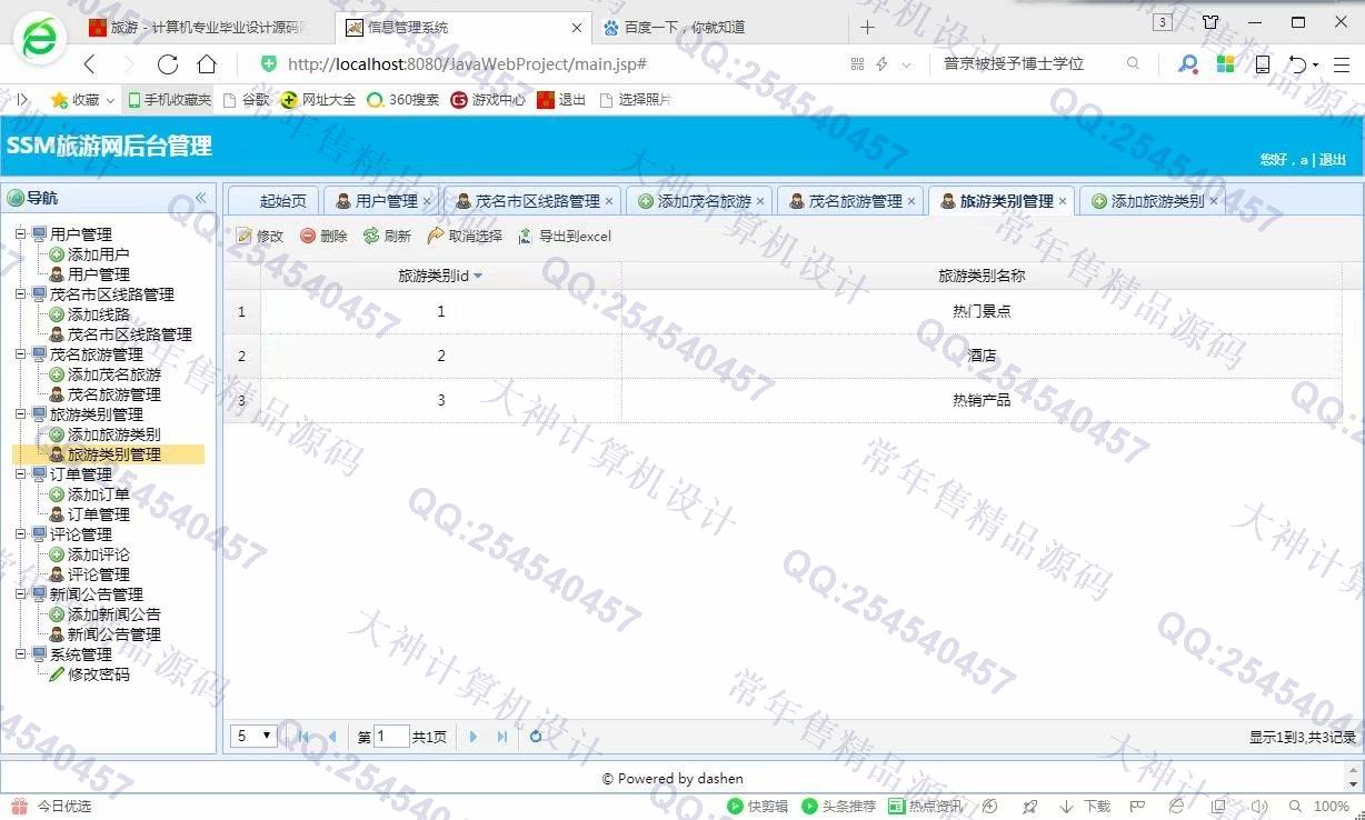 计算机源码设计实例-987大神JSP基于SSM旅游景点酒店预订土特产网站设计截图
