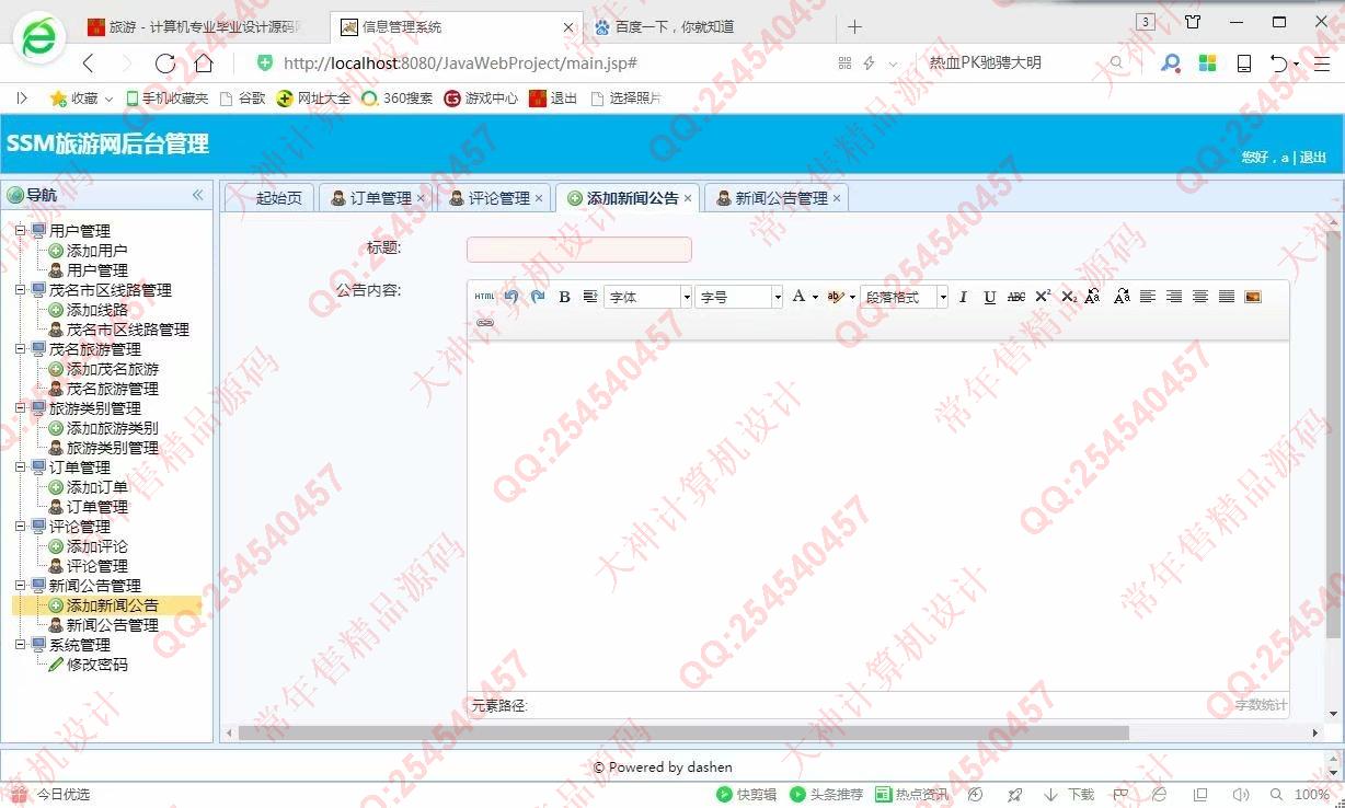 计算机源码设计实例-987大神JSP基于SSM旅游景点酒店预订土特产网站设计截图