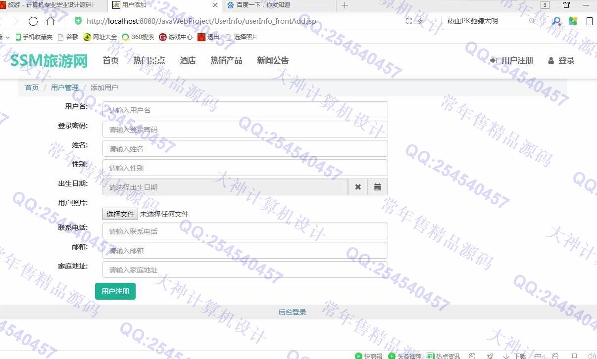 计算机源码设计实例-987大神JSP基于SSM旅游景点酒店预订土特产网站设计截图