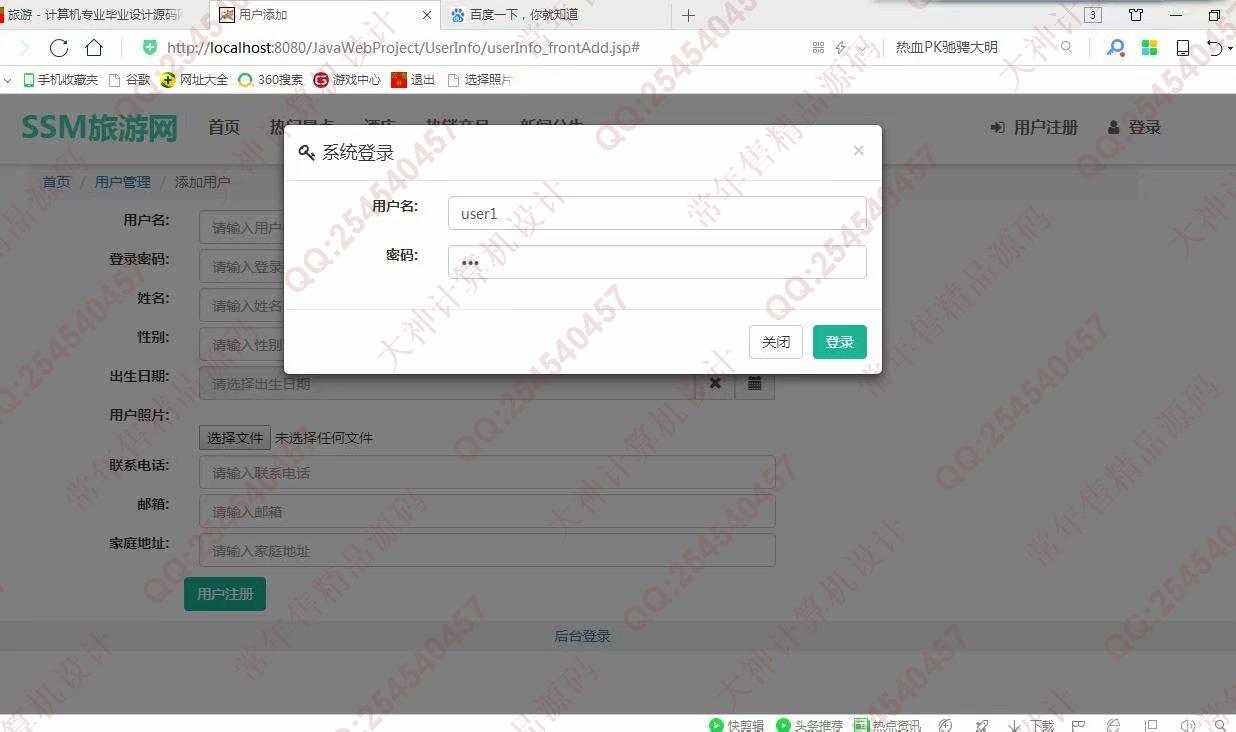 计算机源码设计实例-987大神JSP基于SSM旅游景点酒店预订土特产网站设计截图