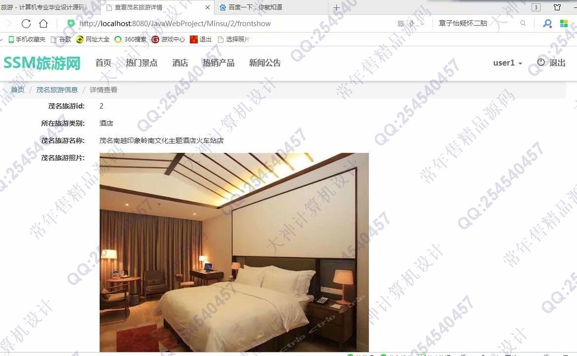 计算机源码设计实例-987大神JSP基于SSM旅游景点酒店预订土特产网站设计截图