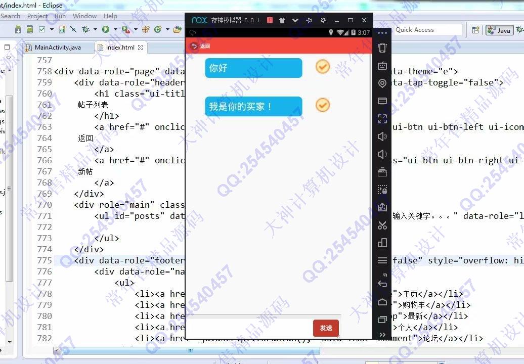 计算机源码设计实例-988安卓Android基于HTML5校园二手商品交易app截图