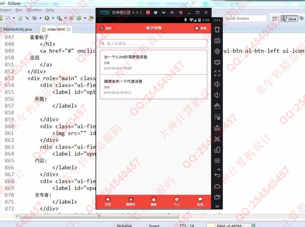 计算机源码设计实例-988安卓Android基于HTML5校园二手商品交易app截图