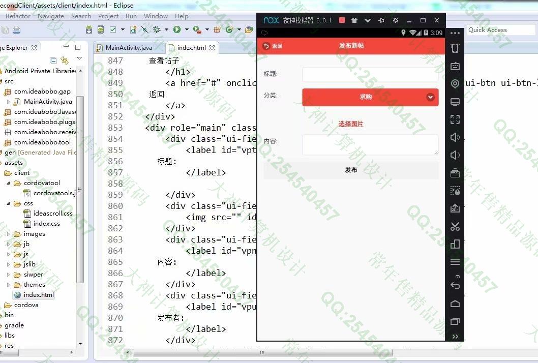 计算机源码设计实例-988安卓Android基于HTML5校园二手商品交易app截图