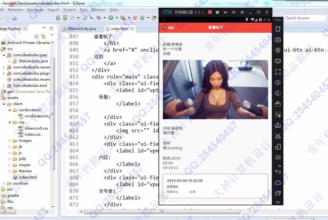 计算机源码设计实例-988安卓Android基于HTML5校园二手商品交易app截图