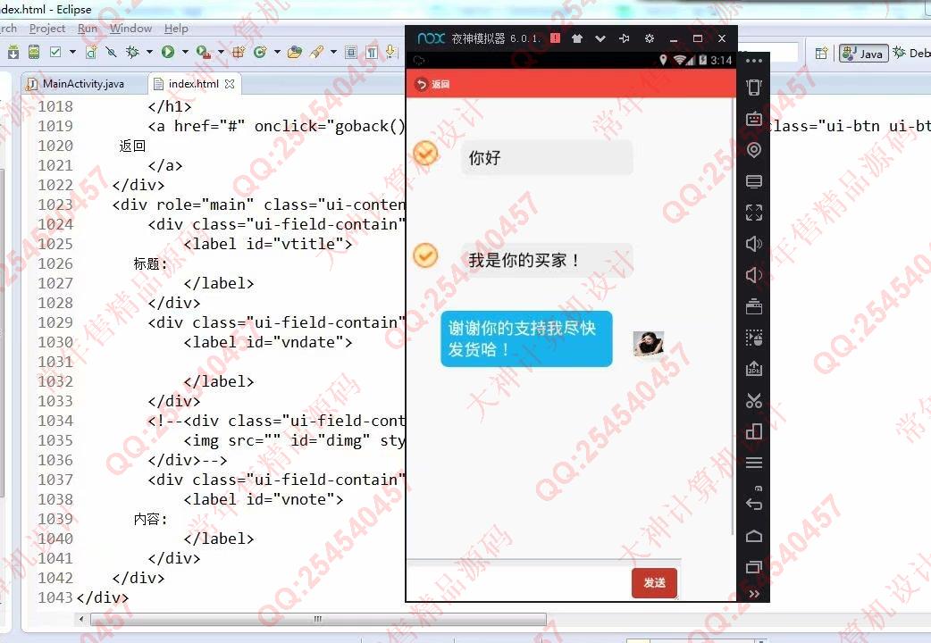 计算机源码设计实例-988安卓Android基于HTML5校园二手商品交易app截图