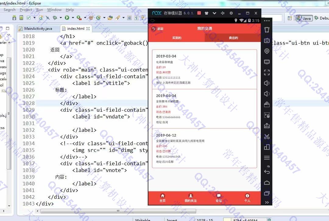 计算机源码设计实例-988安卓Android基于HTML5校园二手商品交易app截图