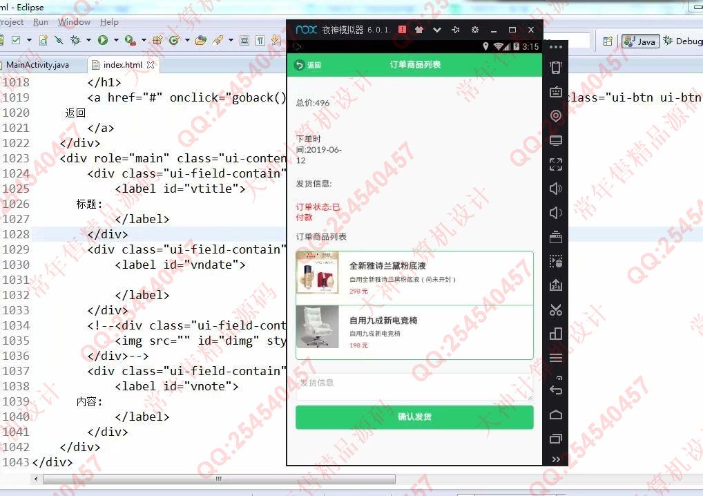 计算机源码设计实例-988安卓Android基于HTML5校园二手商品交易app截图