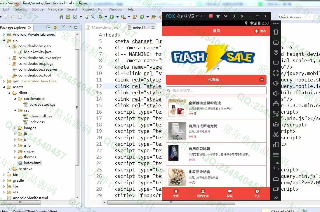 计算机源码设计实例-988安卓Android基于HTML5校园二手商品交易app截图