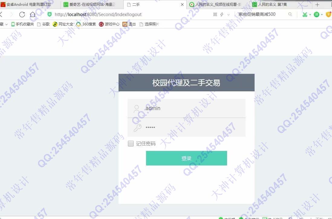 计算机源码设计实例-988安卓Android基于HTML5校园二手商品交易app截图