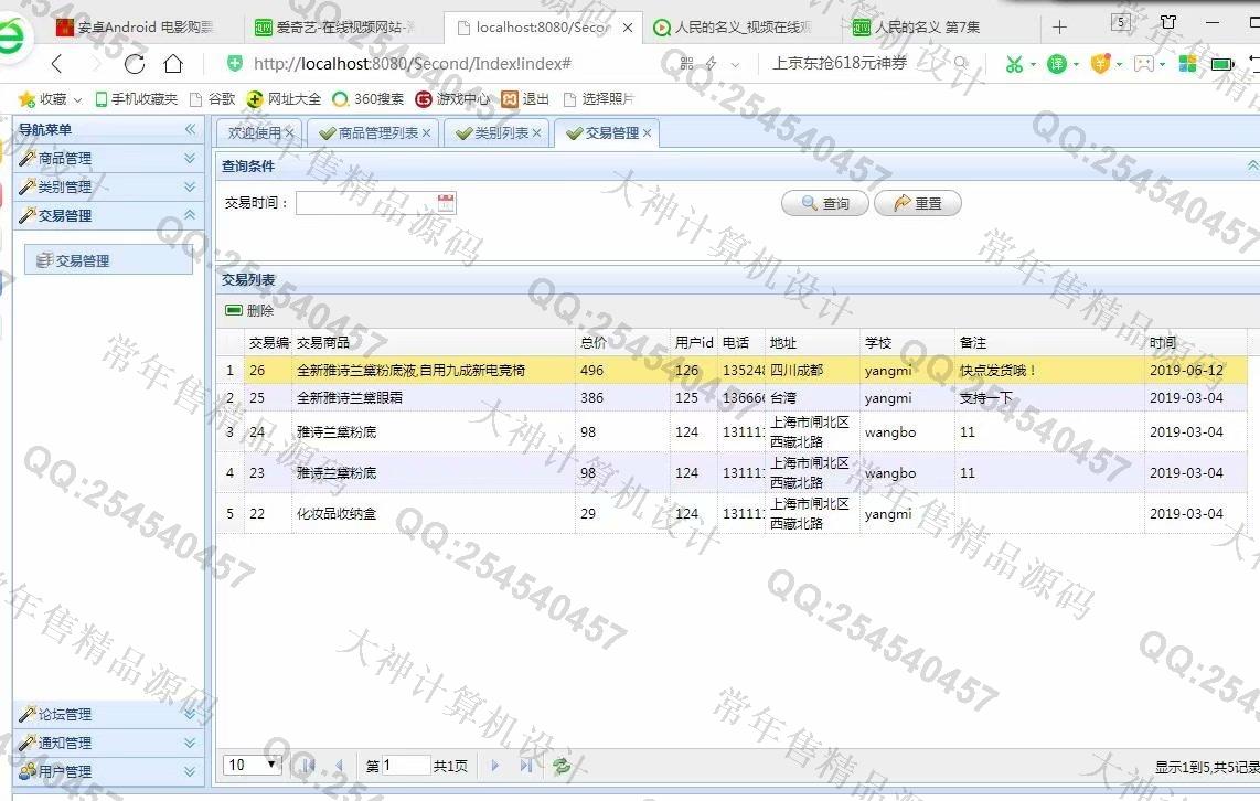计算机源码设计实例-988安卓Android基于HTML5校园二手商品交易app截图