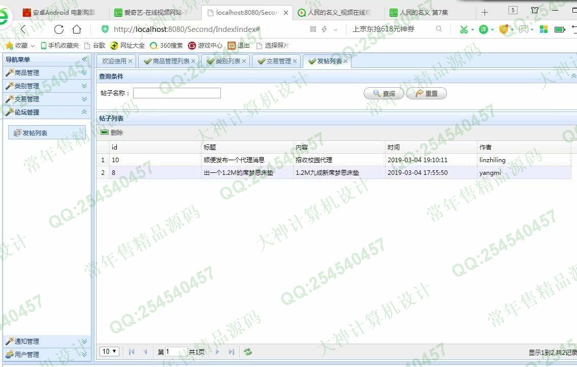计算机源码设计实例-988安卓Android基于HTML5校园二手商品交易app截图