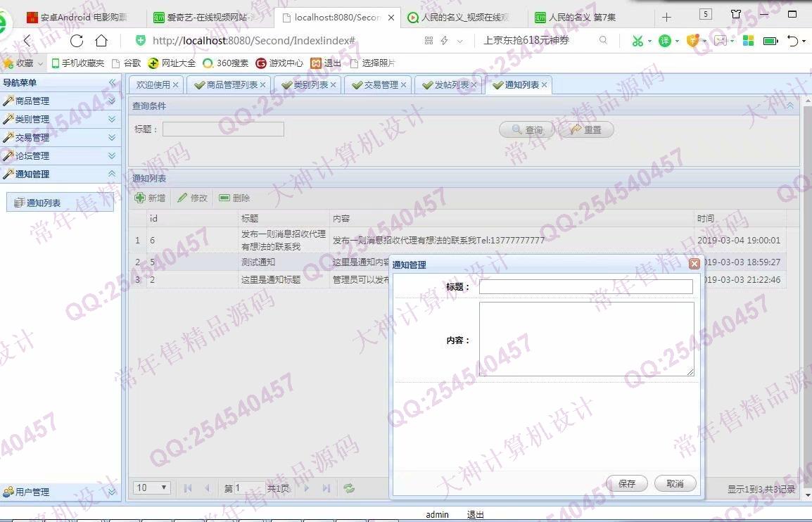 计算机源码设计实例-988安卓Android基于HTML5校园二手商品交易app截图