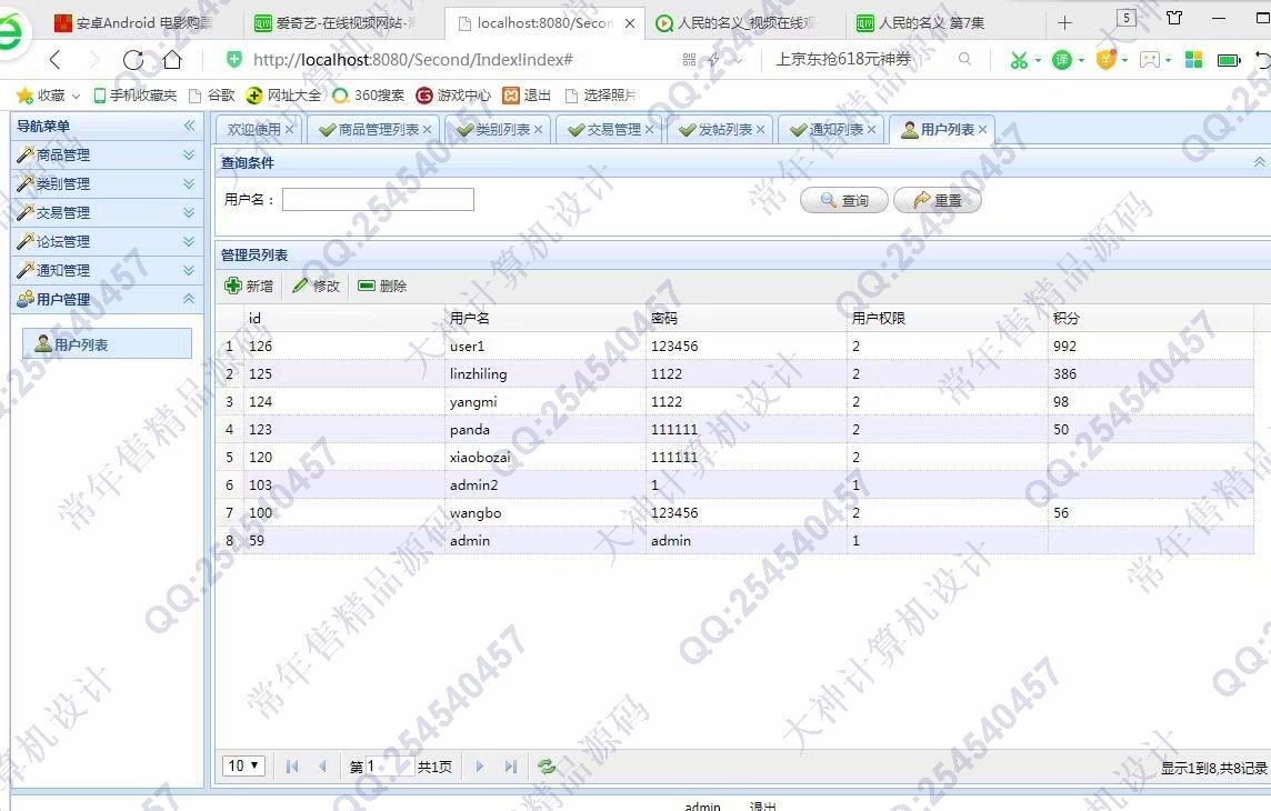 计算机源码设计实例-988安卓Android基于HTML5校园二手商品交易app截图